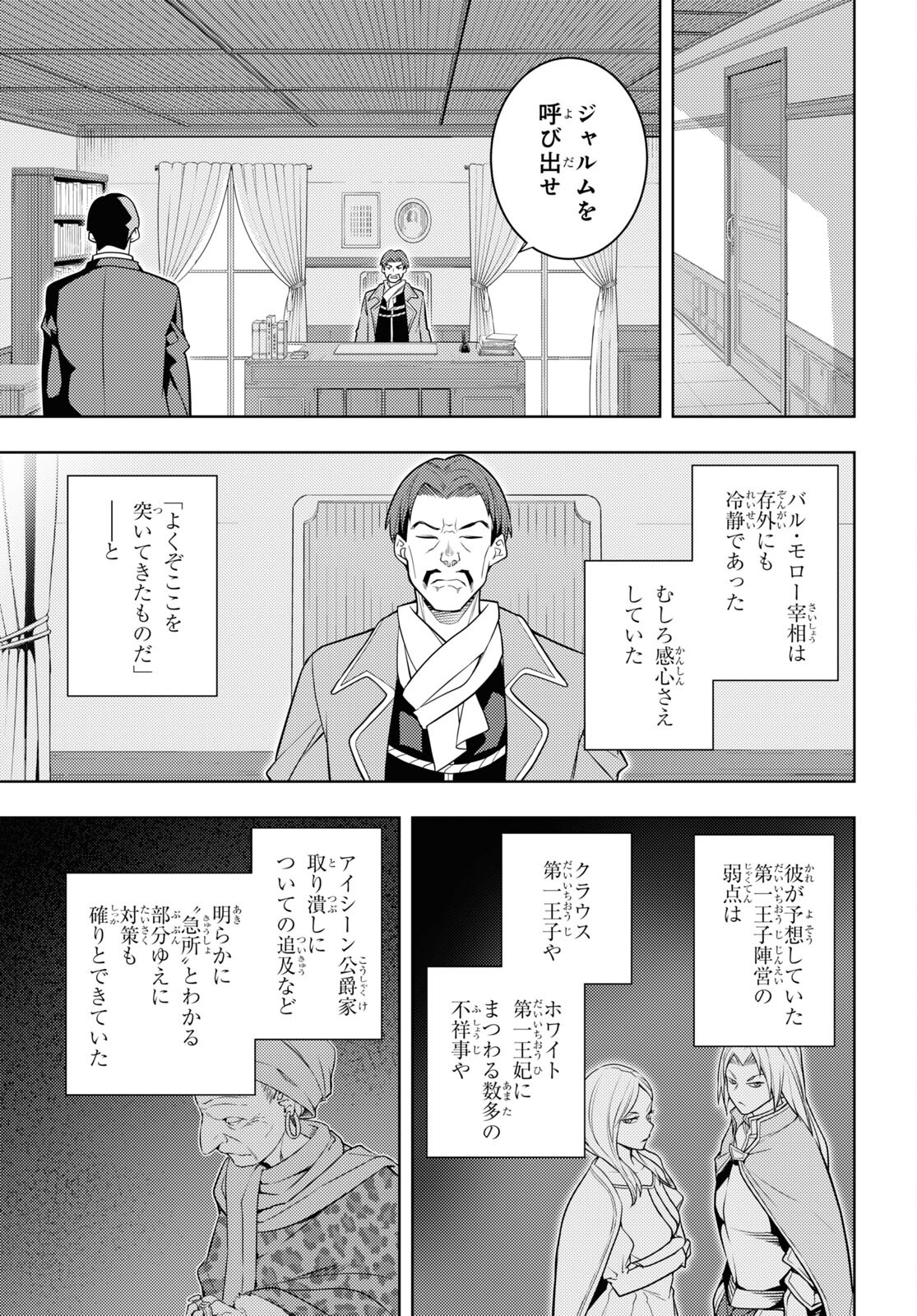 元・世界1位のサブキャラ育成日記 ~廃プレイヤー、異世界を攻略中!~ Chap 63 - Next Chap 64