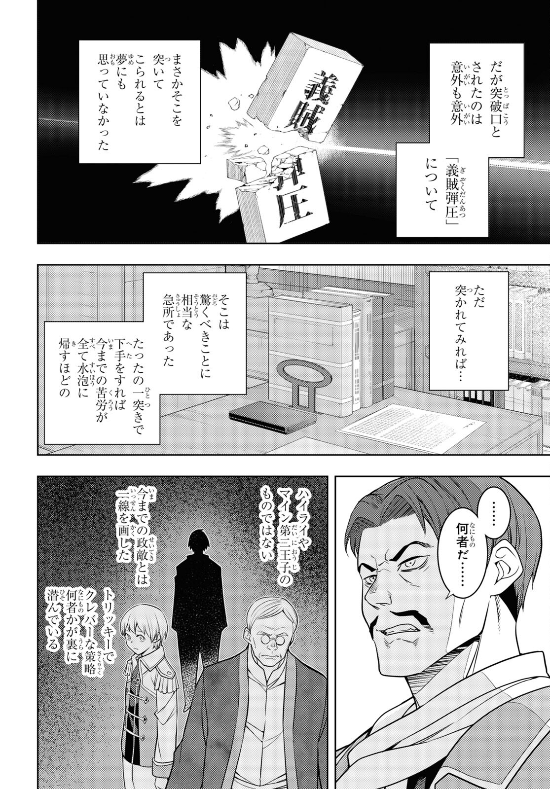 元・世界1位のサブキャラ育成日記 ~廃プレイヤー、異世界を攻略中!~ Chap 63 - Next Chap 64