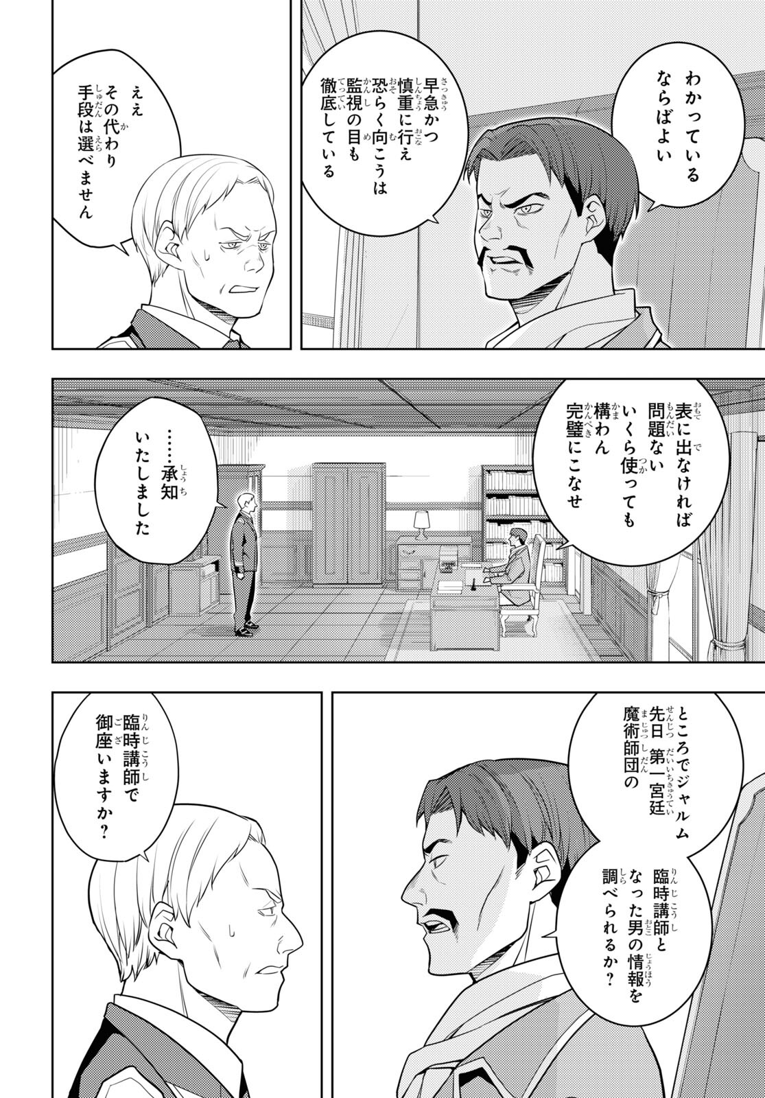 元・世界1位のサブキャラ育成日記 ~廃プレイヤー、異世界を攻略中!~ Chap 63 - Next Chap 64
