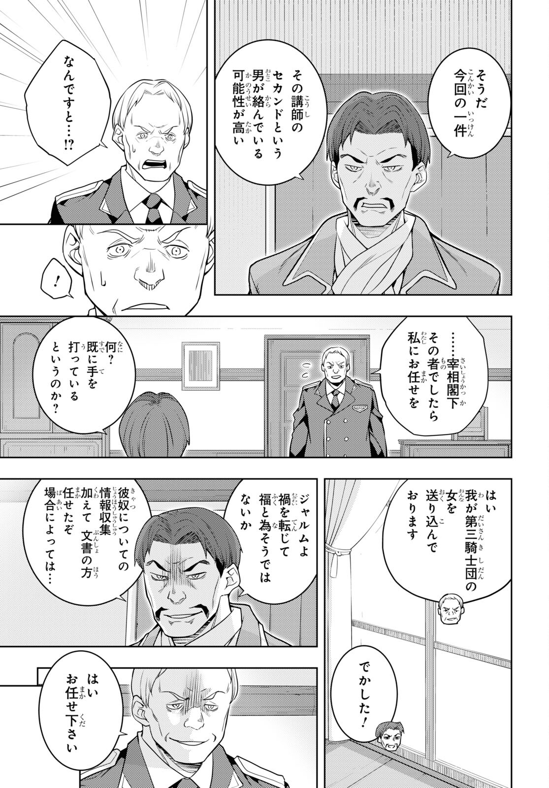 元・世界1位のサブキャラ育成日記 ~廃プレイヤー、異世界を攻略中!~ Chap 63 - Next Chap 64
