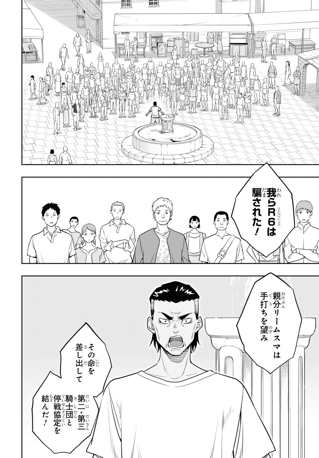 元・世界1位のサブキャラ育成日記 ~廃プレイヤー、異世界を攻略中!~ Chap 63 - Next Chap 64