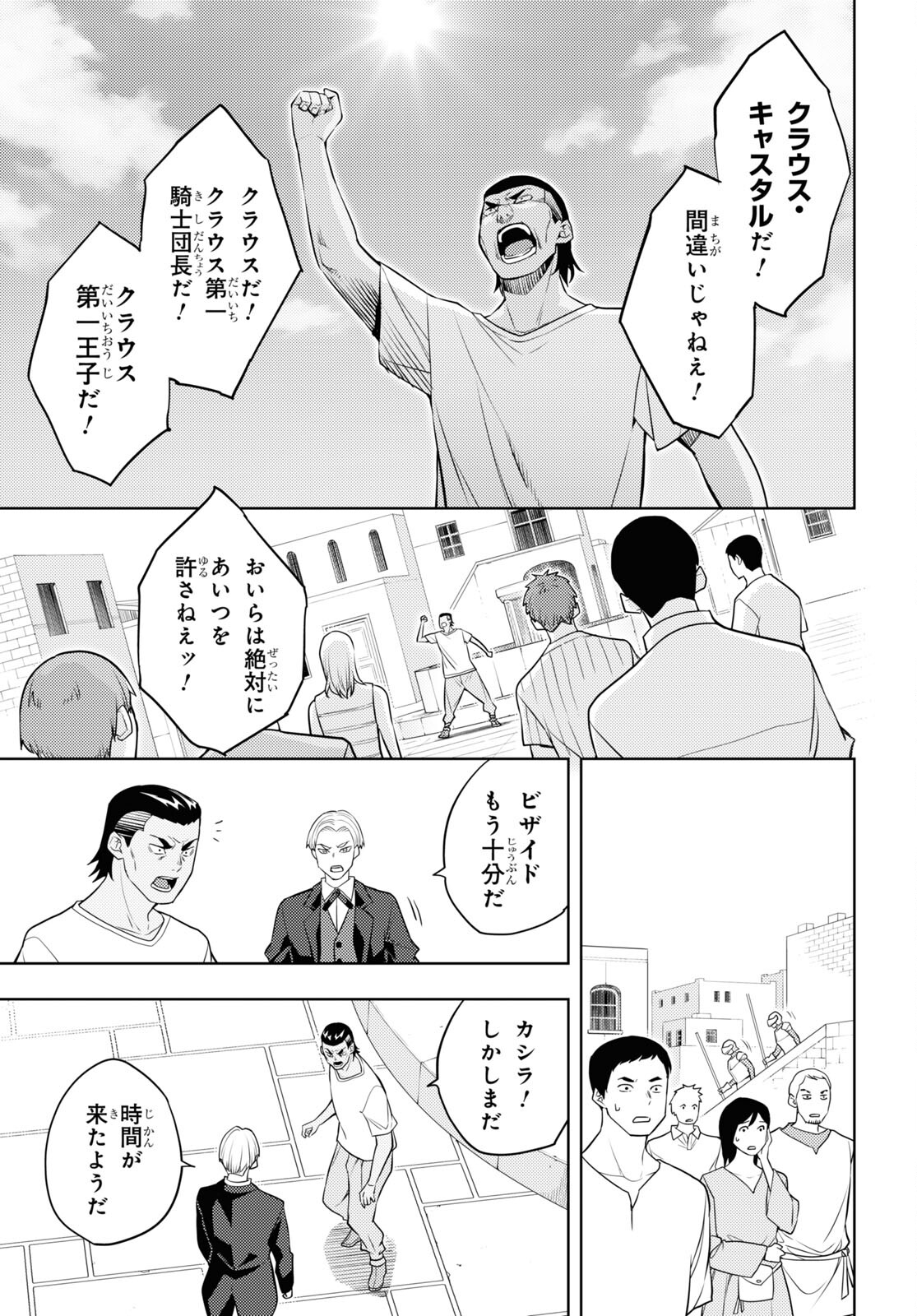 元・世界1位のサブキャラ育成日記 ~廃プレイヤー、異世界を攻略中!~ Chap 63 - Next Chap 64
