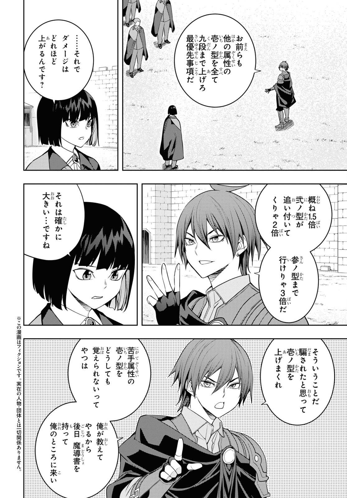 元・世界1位のサブキャラ育成日記 ~廃プレイヤー、異世界を攻略中!~ Chap 63 - Next Chap 64