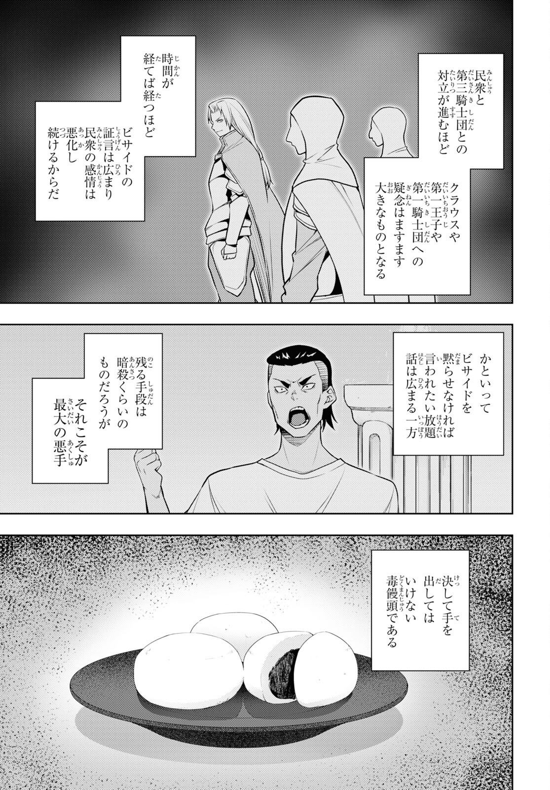 元・世界1位のサブキャラ育成日記 ~廃プレイヤー、異世界を攻略中!~ Chap 63 - Next Chap 64