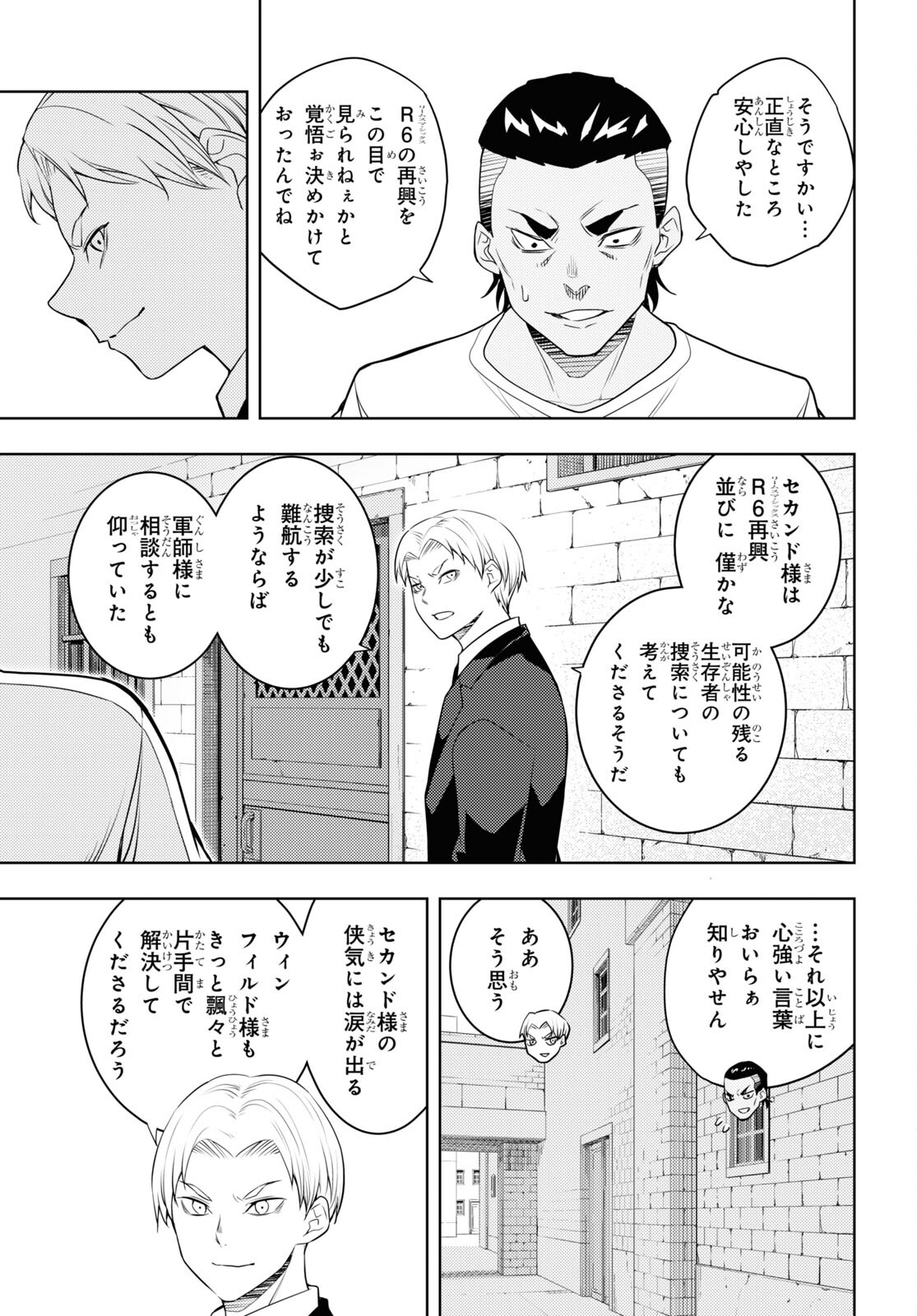元・世界1位のサブキャラ育成日記 ~廃プレイヤー、異世界を攻略中!~ Chap 63 - Next Chap 64