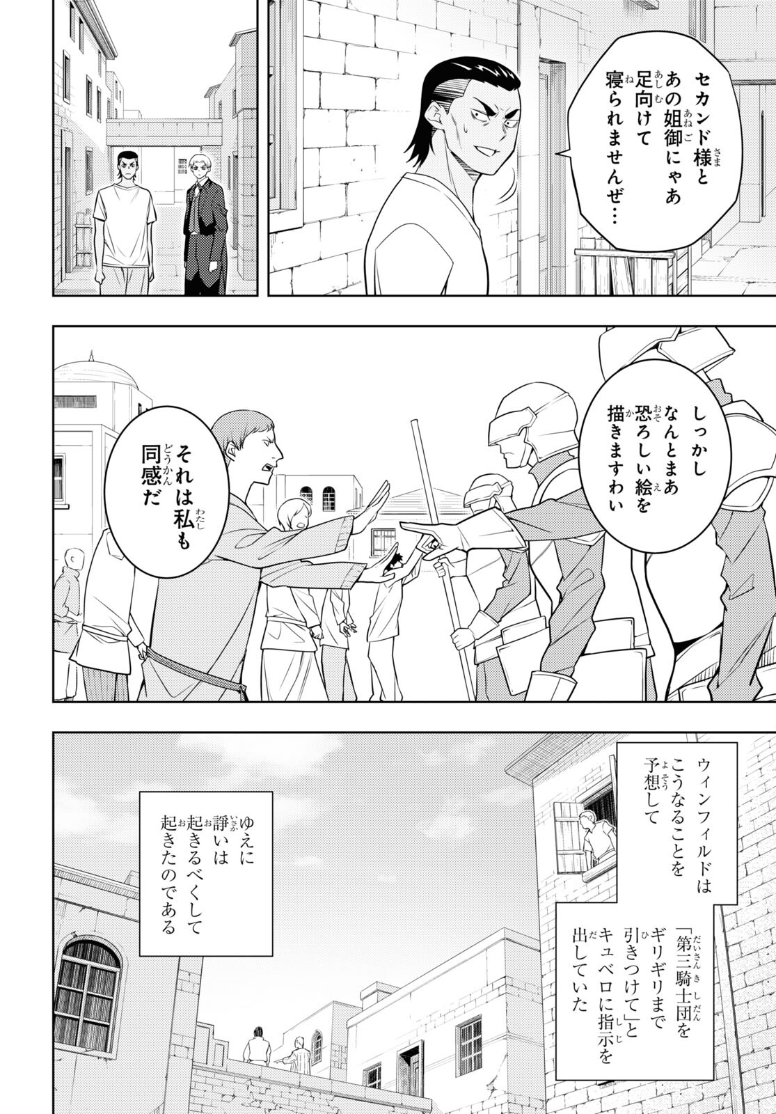 元・世界1位のサブキャラ育成日記 ~廃プレイヤー、異世界を攻略中!~ Chap 63 - Next Chap 64