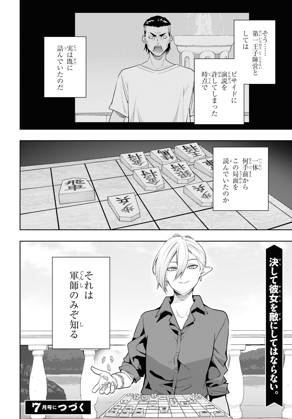 元・世界1位のサブキャラ育成日記 ~廃プレイヤー、異世界を攻略中!~ Chap 63 - Next Chap 64