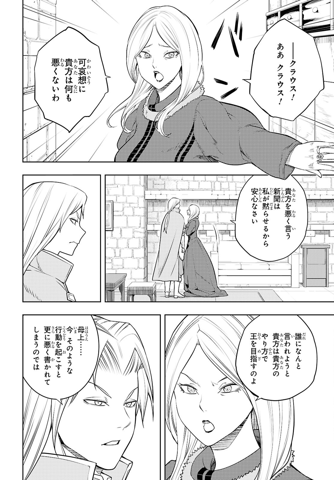 元・世界1位のサブキャラ育成日記 ~廃プレイヤー、異世界を攻略中!~ Chap 64 - Next Chap 65