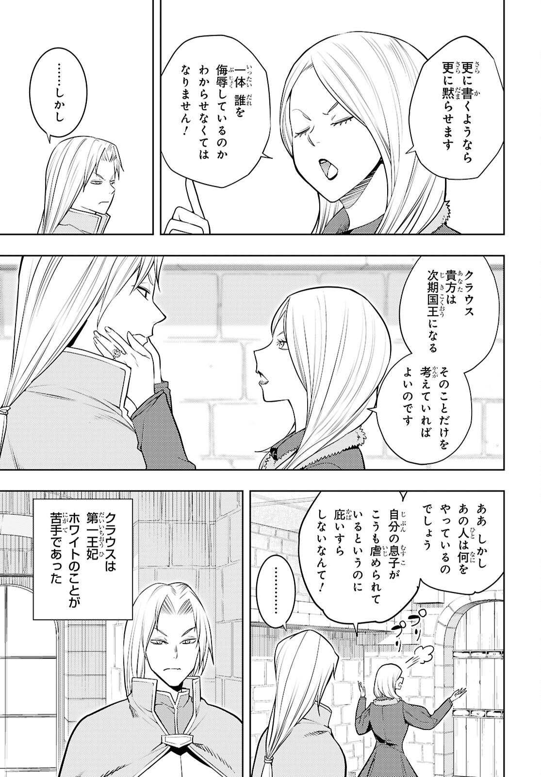 元・世界1位のサブキャラ育成日記 ~廃プレイヤー、異世界を攻略中!~ Chap 64 - Next Chap 65