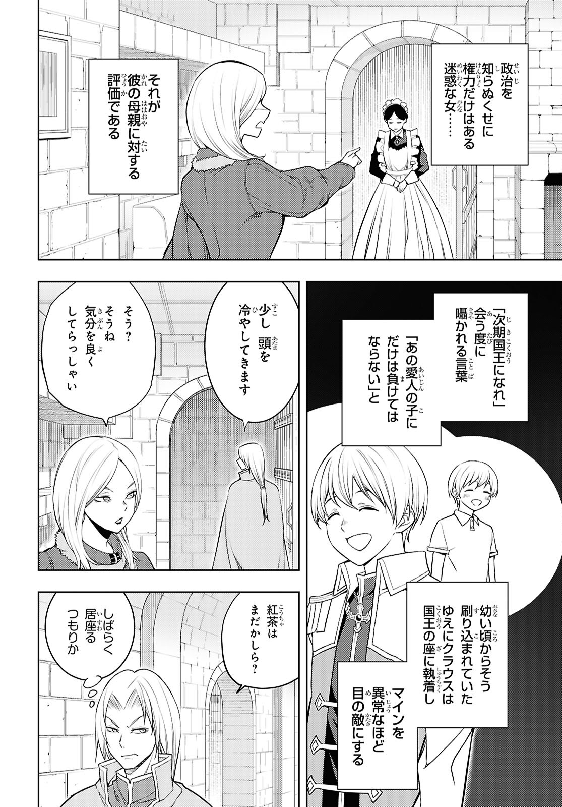 元・世界1位のサブキャラ育成日記 ~廃プレイヤー、異世界を攻略中!~ Chap 64 - Next Chap 65