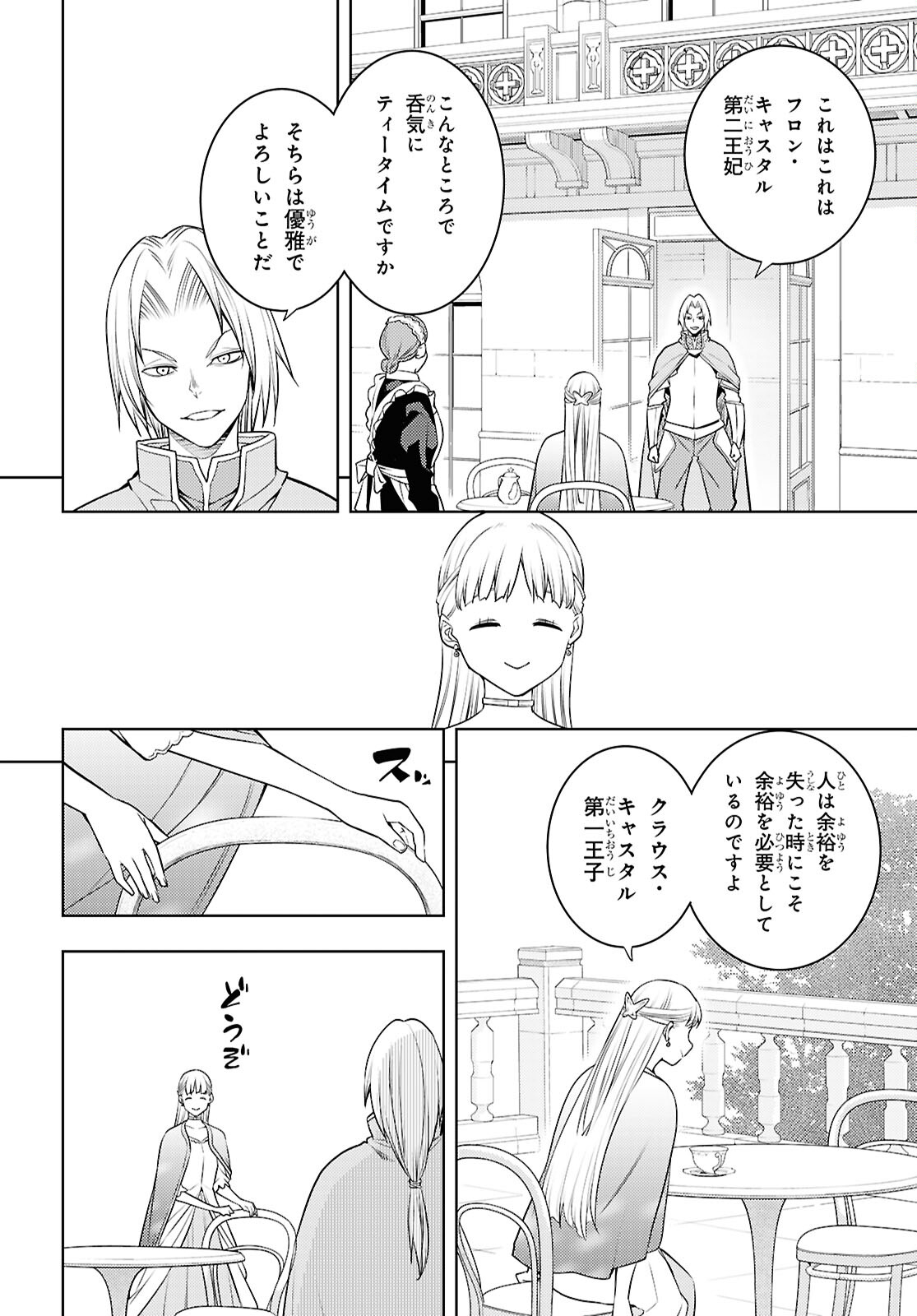 元・世界1位のサブキャラ育成日記 ~廃プレイヤー、異世界を攻略中!~ Chap 64 - Next Chap 65