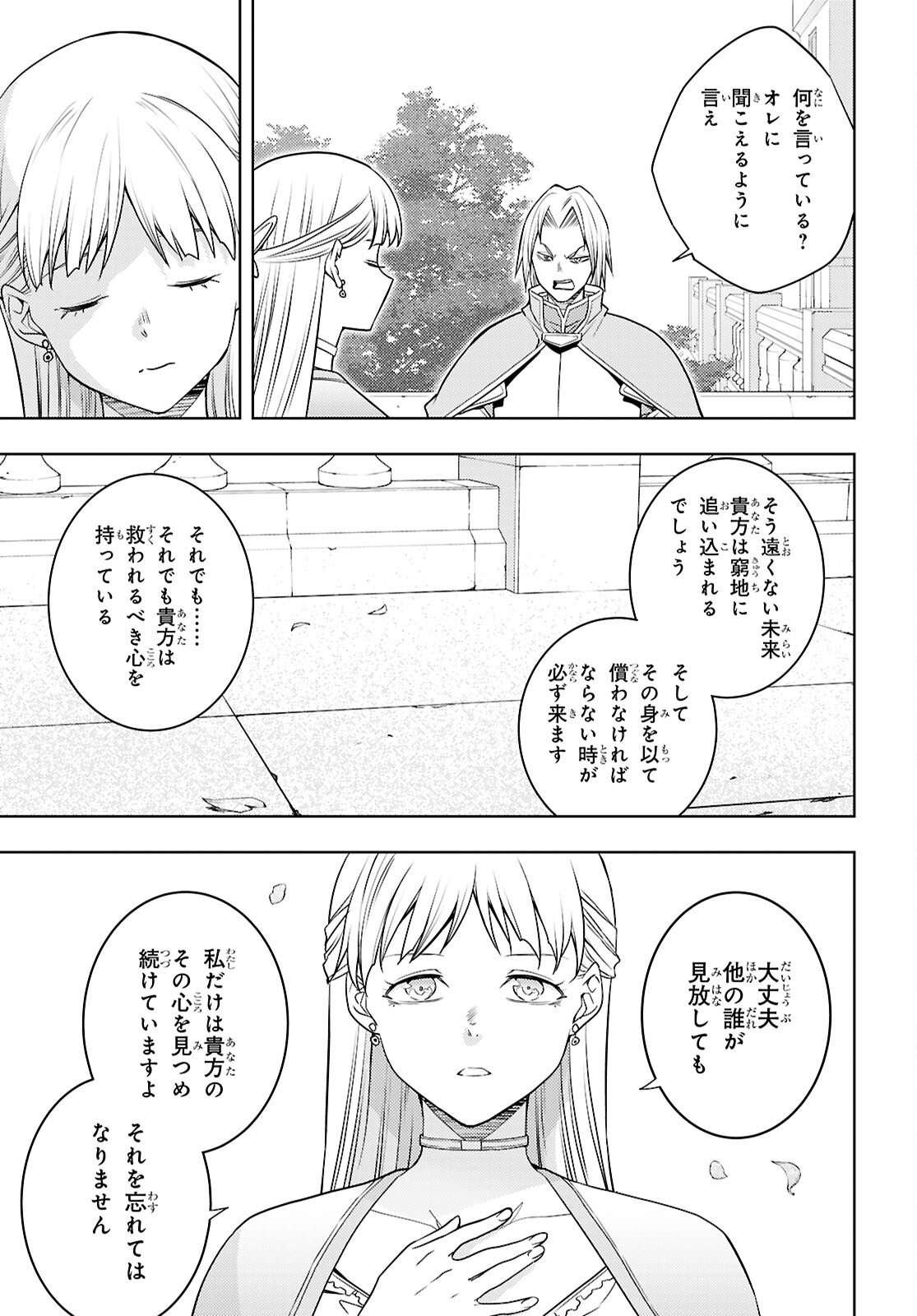 元・世界1位のサブキャラ育成日記 ~廃プレイヤー、異世界を攻略中!~ Chap 64 - Next Chap 65