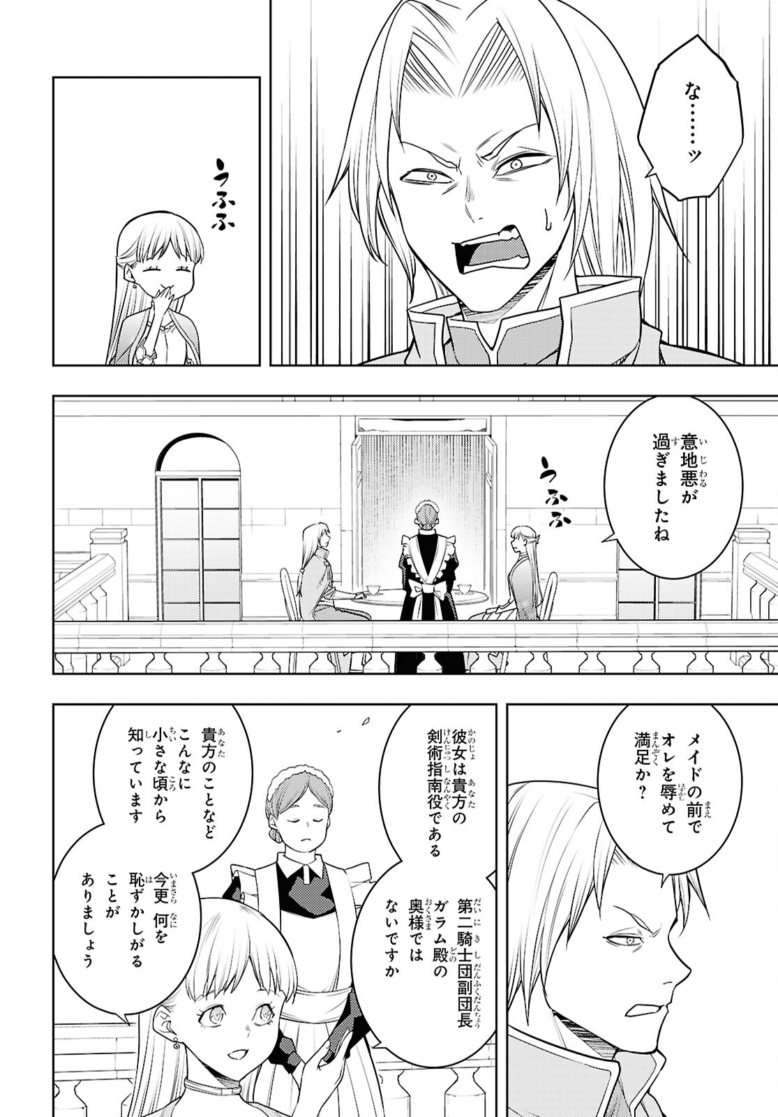 元・世界1位のサブキャラ育成日記 ~廃プレイヤー、異世界を攻略中!~ Chap 64 - Next Chap 65
