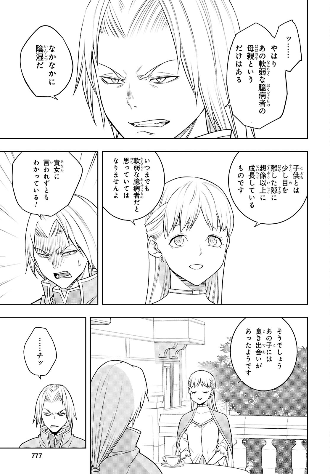 元・世界1位のサブキャラ育成日記 ~廃プレイヤー、異世界を攻略中!~ Chap 64 - Next Chap 65