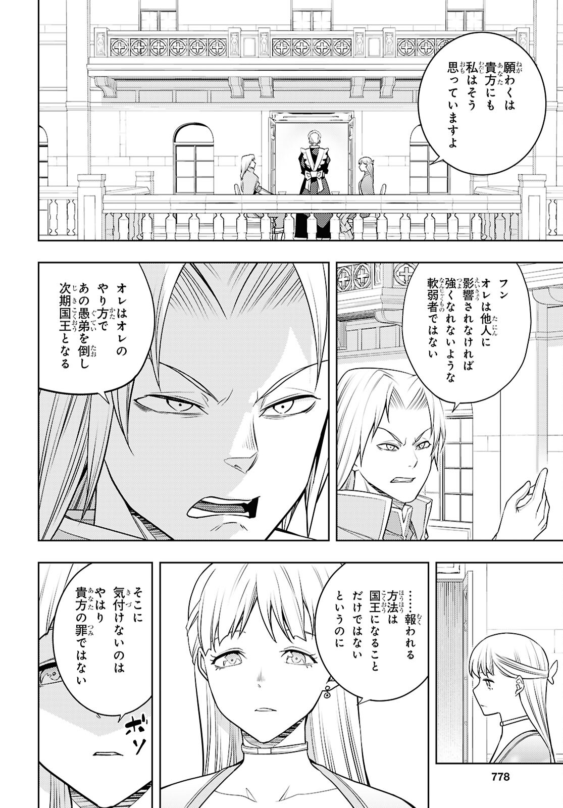 元・世界1位のサブキャラ育成日記 ~廃プレイヤー、異世界を攻略中!~ Chap 64 - Next Chap 65