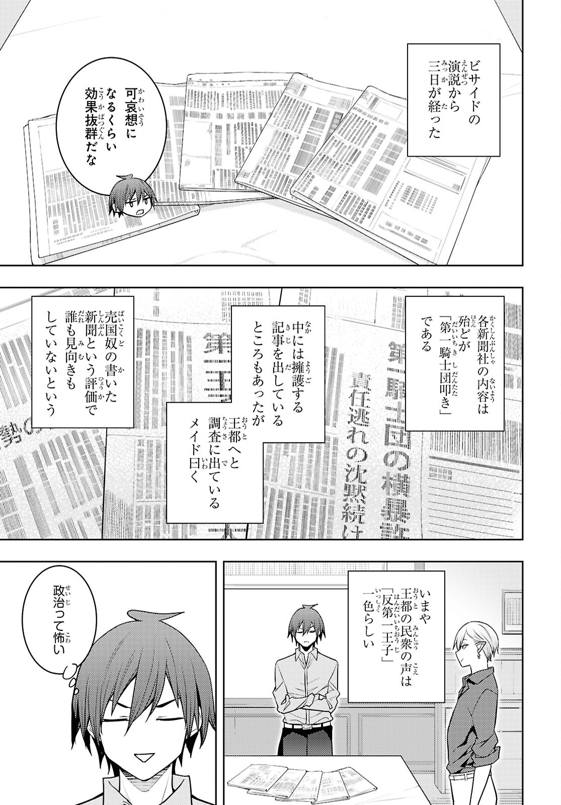 元・世界1位のサブキャラ育成日記 ~廃プレイヤー、異世界を攻略中!~ Chap 64 - Next Chap 65