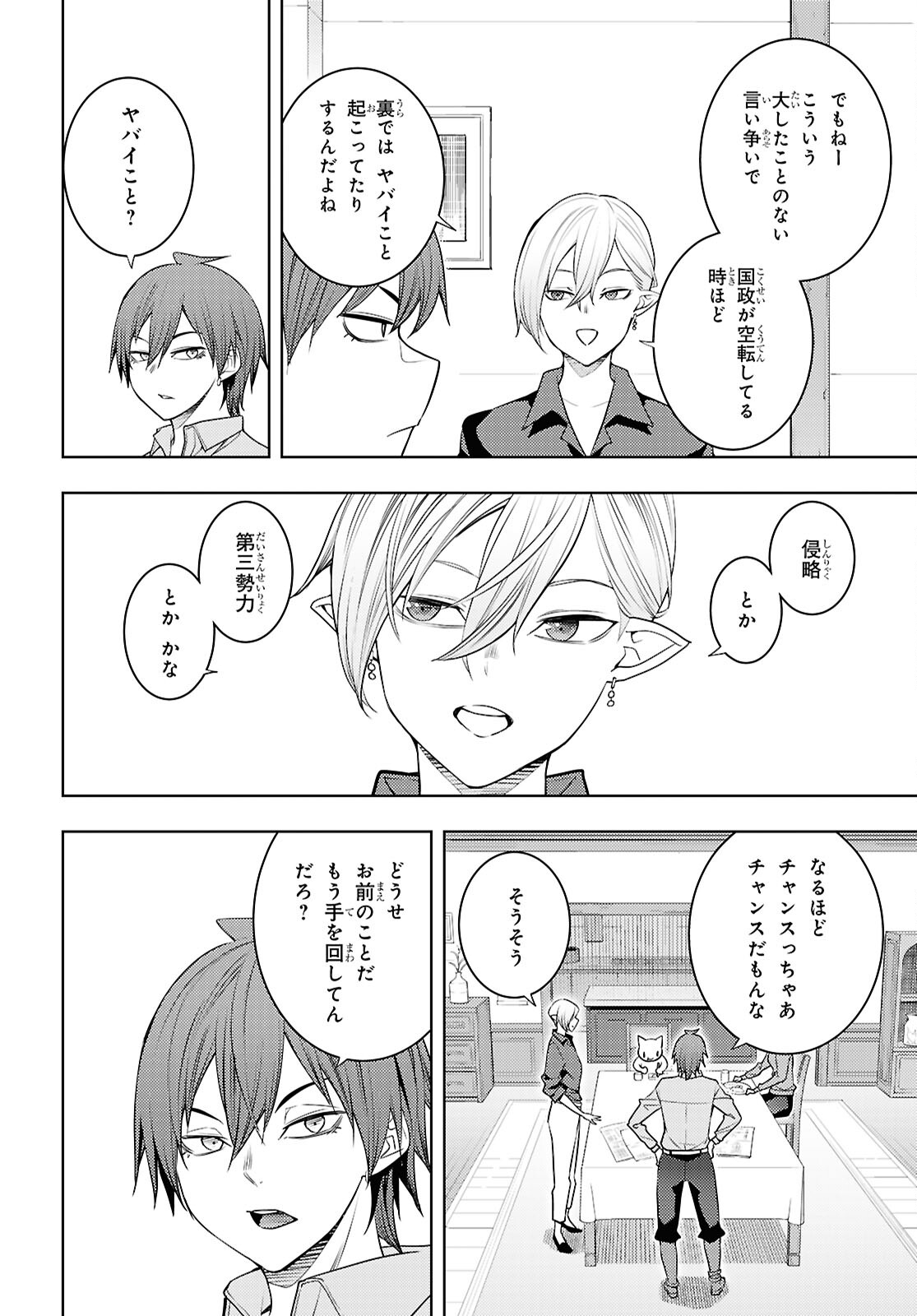 元・世界1位のサブキャラ育成日記 ~廃プレイヤー、異世界を攻略中!~ Chap 64 - Next Chap 65