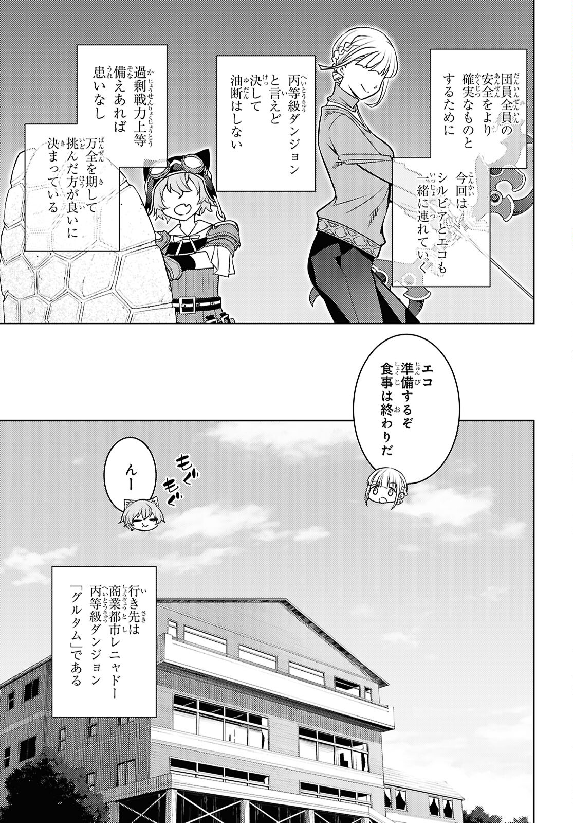 元・世界1位のサブキャラ育成日記 ~廃プレイヤー、異世界を攻略中!~ Chap 64 - Next Chap 65