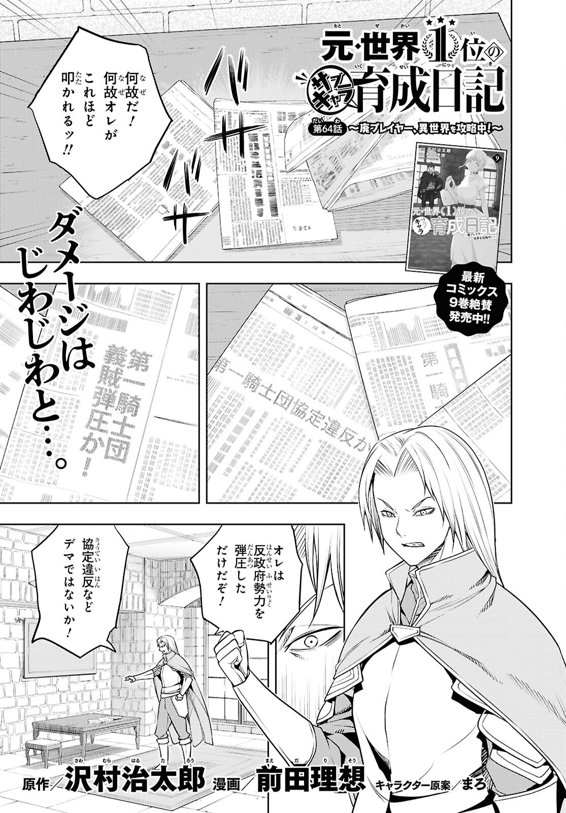 元・世界1位のサブキャラ育成日記 ~廃プレイヤー、異世界を攻略中!~ Chap 64 - Next Chap 65