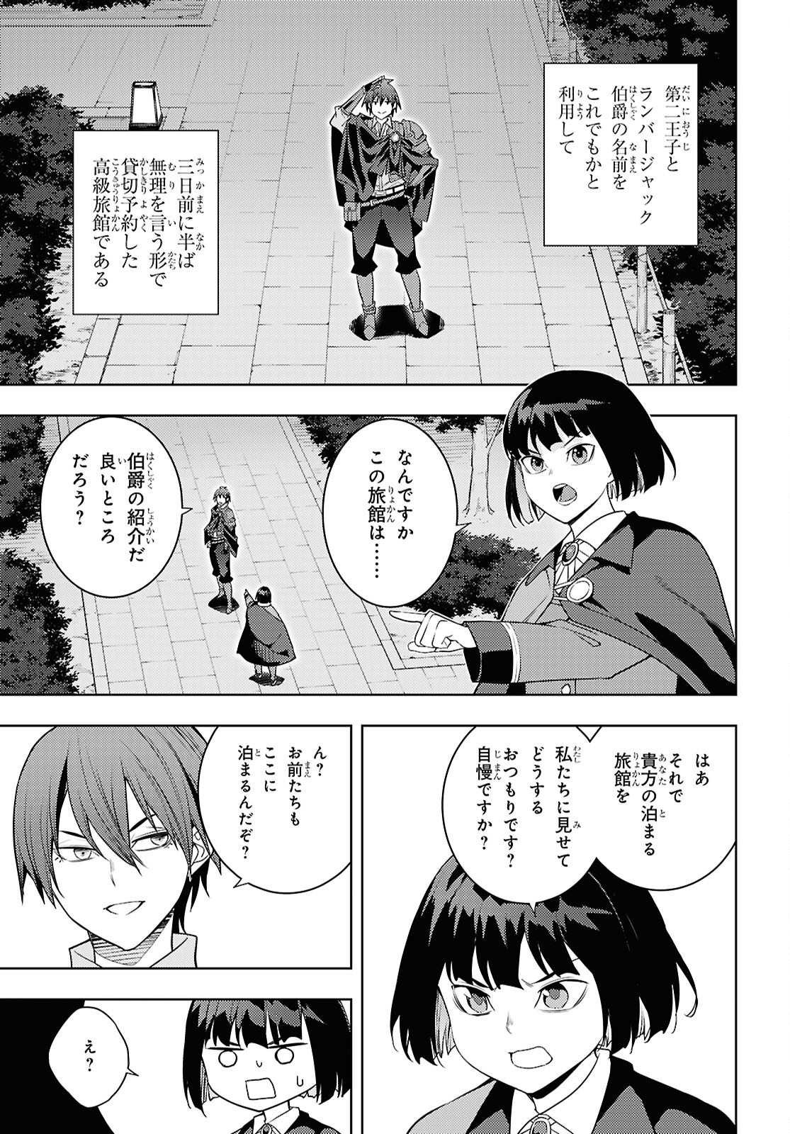 元・世界1位のサブキャラ育成日記 ~廃プレイヤー、異世界を攻略中!~ Chap 64 - Next Chap 65