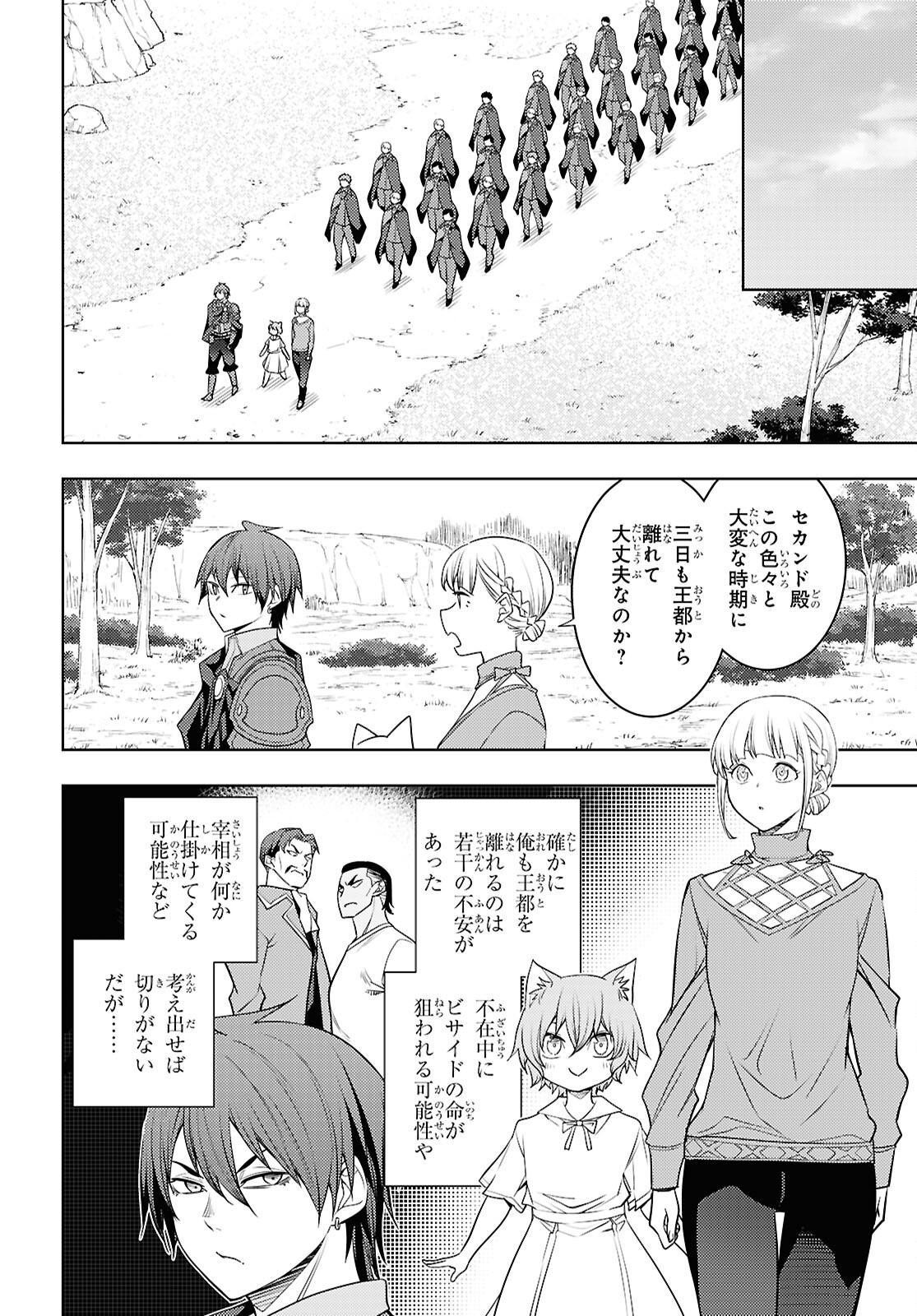 元・世界1位のサブキャラ育成日記 ~廃プレイヤー、異世界を攻略中!~ Chap 64 - Next Chap 65