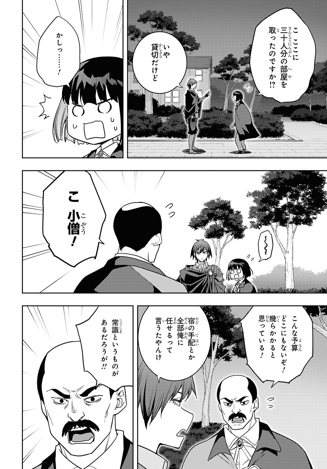 元・世界1位のサブキャラ育成日記 ~廃プレイヤー、異世界を攻略中!~ Chap 64 - Next Chap 65