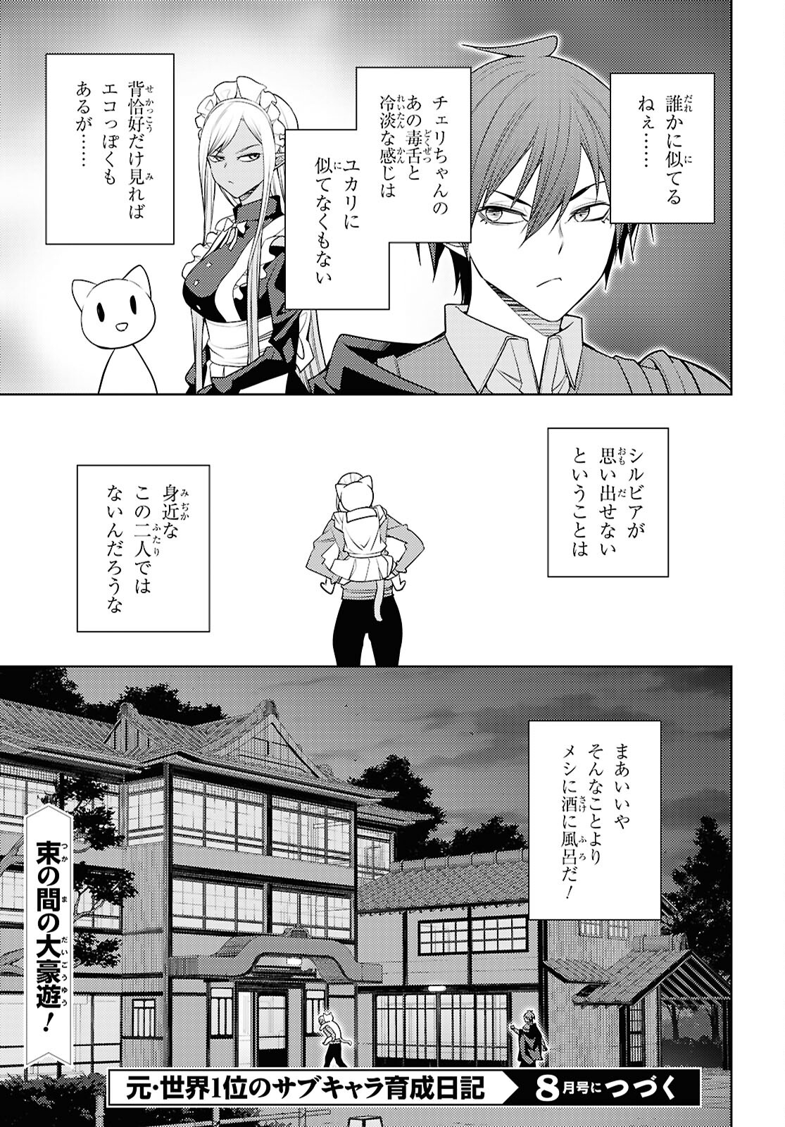 元・世界1位のサブキャラ育成日記 ~廃プレイヤー、異世界を攻略中!~ Chap 64 - Next Chap 65