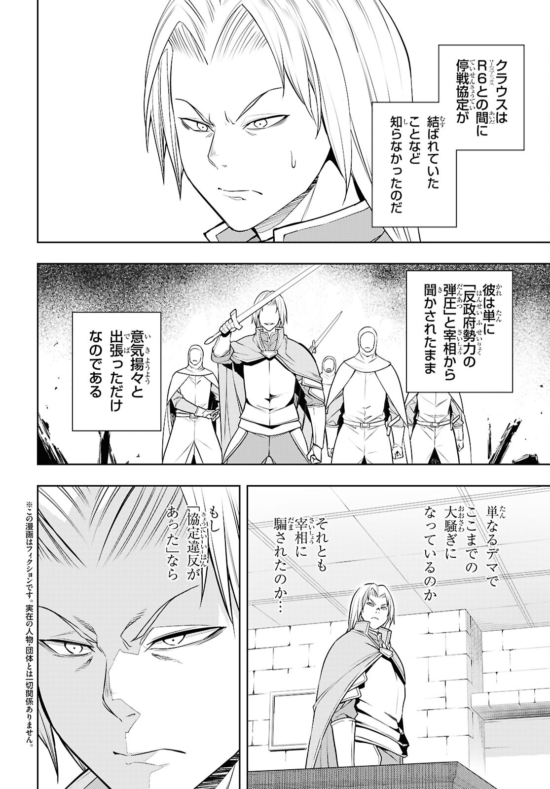 元・世界1位のサブキャラ育成日記 ~廃プレイヤー、異世界を攻略中!~ Chap 64 - Next Chap 65