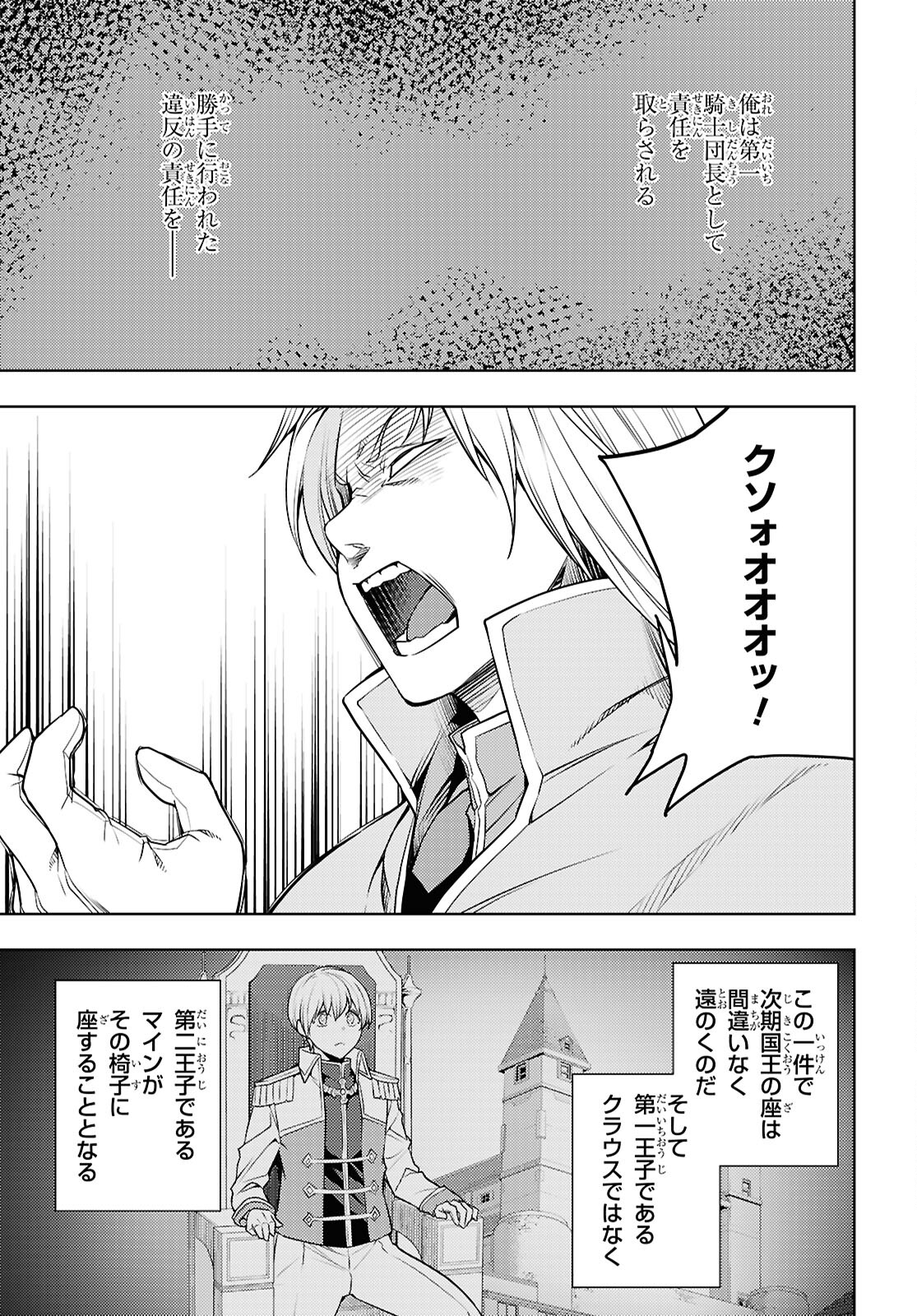 元・世界1位のサブキャラ育成日記 ~廃プレイヤー、異世界を攻略中!~ Chap 64 - Next Chap 65