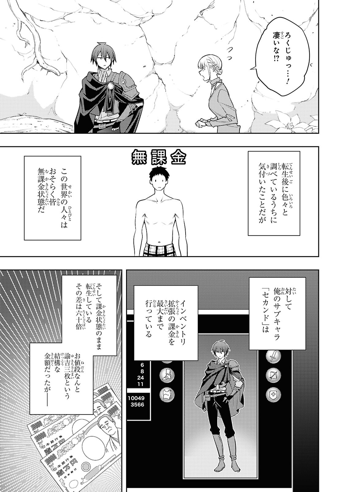 元・世界1位のサブキャラ育成日記 ~廃プレイヤー、異世界を攻略中!~ Chap 65 - Next Chap 66