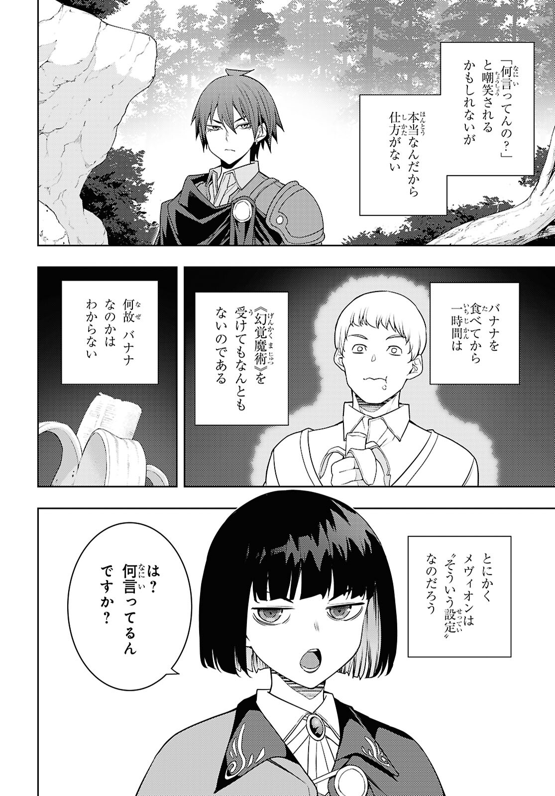 元・世界1位のサブキャラ育成日記 ~廃プレイヤー、異世界を攻略中!~ Chap 65 - Next Chap 66
