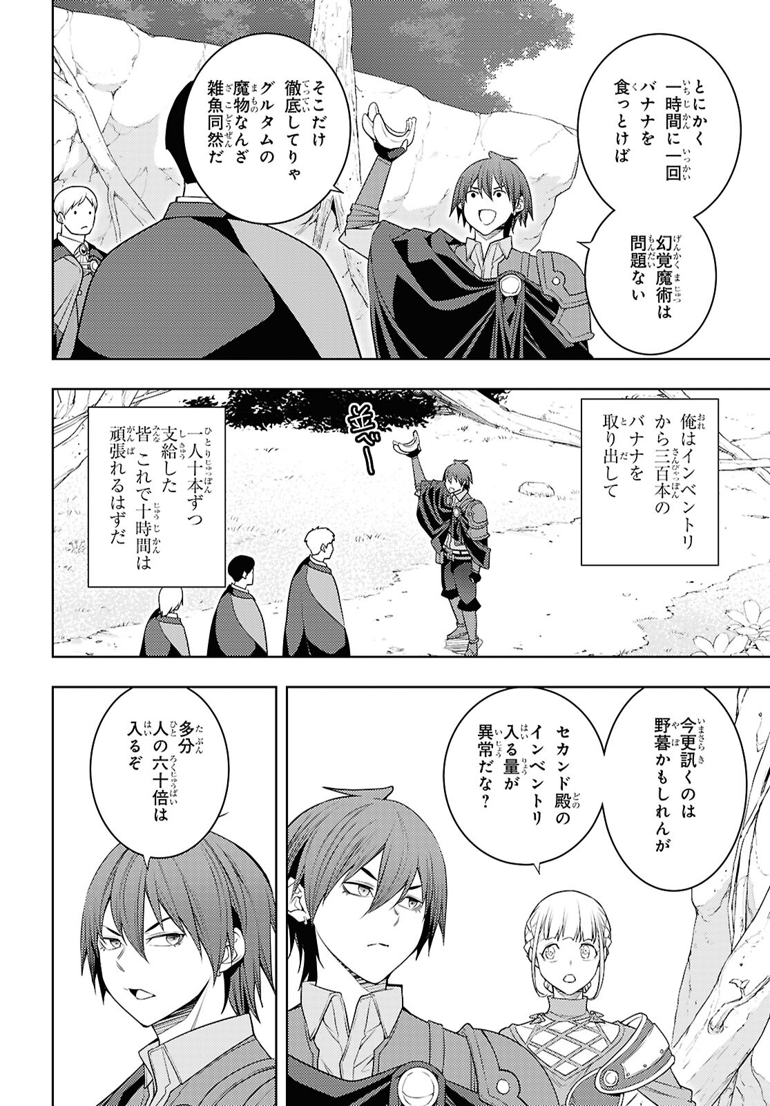 元・世界1位のサブキャラ育成日記 ~廃プレイヤー、異世界を攻略中!~ Chap 65 - Next Chap 66