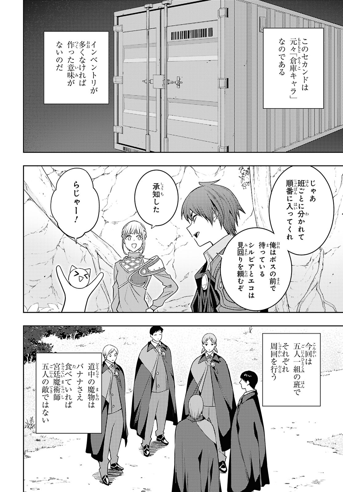 元・世界1位のサブキャラ育成日記 ~廃プレイヤー、異世界を攻略中!~ Chap 65 - Next Chap 66