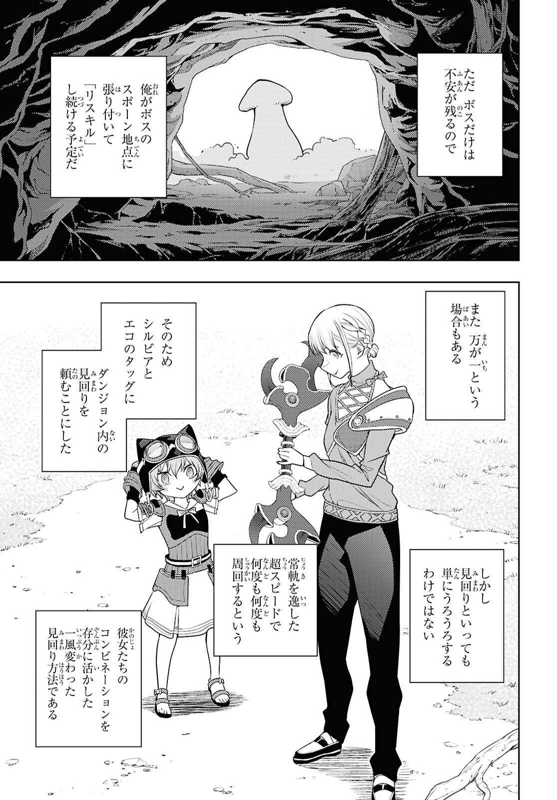 元・世界1位のサブキャラ育成日記 ~廃プレイヤー、異世界を攻略中!~ Chap 65 - Next Chap 66