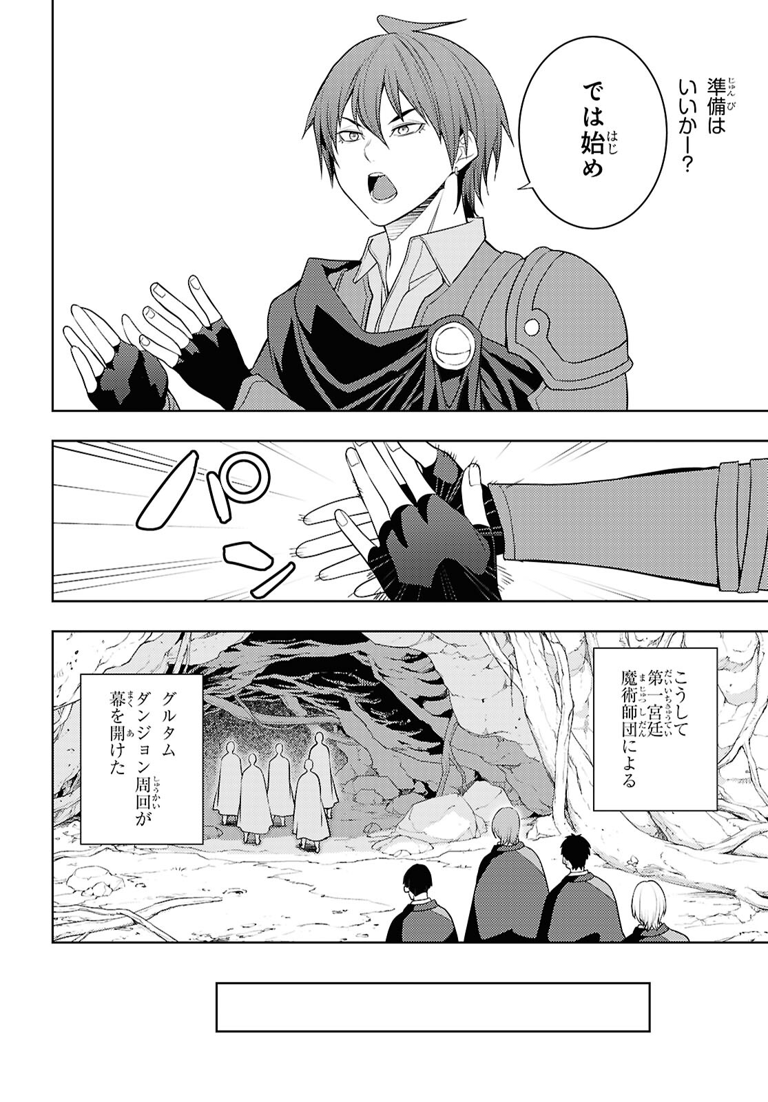 元・世界1位のサブキャラ育成日記 ~廃プレイヤー、異世界を攻略中!~ Chap 65 - Next Chap 66