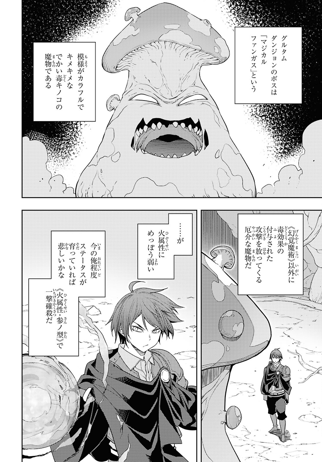 元・世界1位のサブキャラ育成日記 ~廃プレイヤー、異世界を攻略中!~ Chap 65 - Next Chap 66