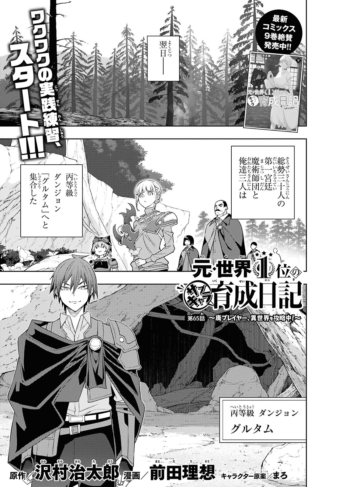 元・世界1位のサブキャラ育成日記 ~廃プレイヤー、異世界を攻略中!~ Chap 65 - Next Chap 66