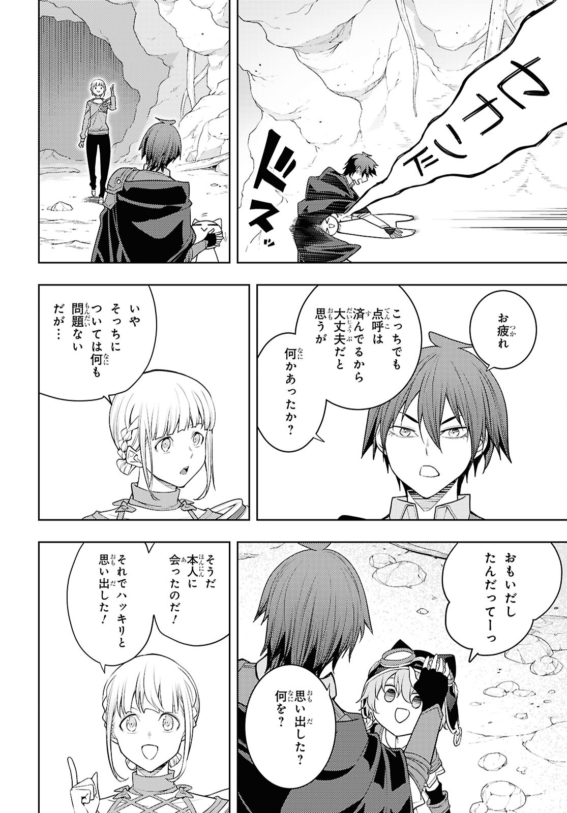 元・世界1位のサブキャラ育成日記 ~廃プレイヤー、異世界を攻略中!~ Chap 65 - Next Chap 66