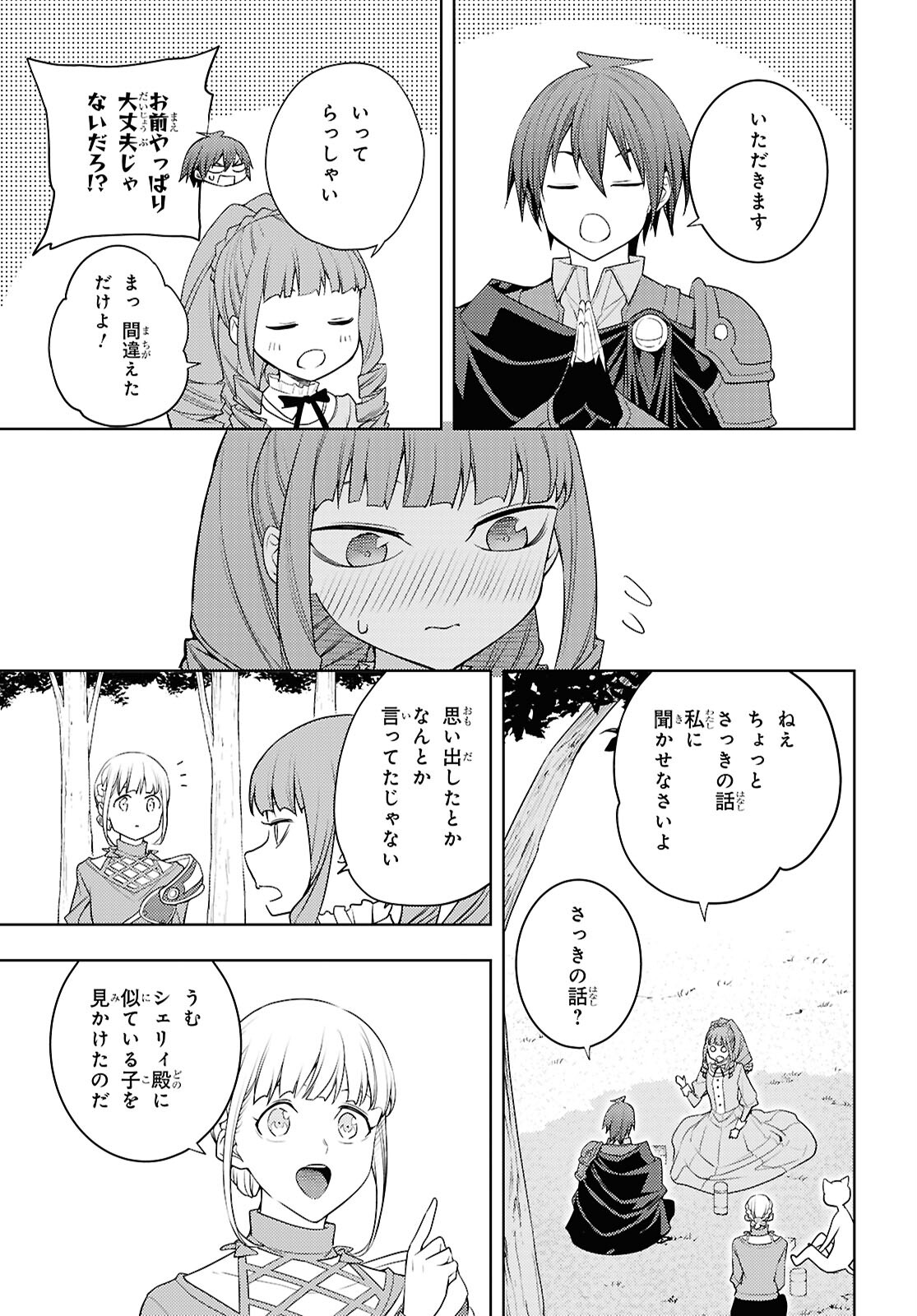 元・世界1位のサブキャラ育成日記 ~廃プレイヤー、異世界を攻略中!~ Chap 65 - Next Chap 66