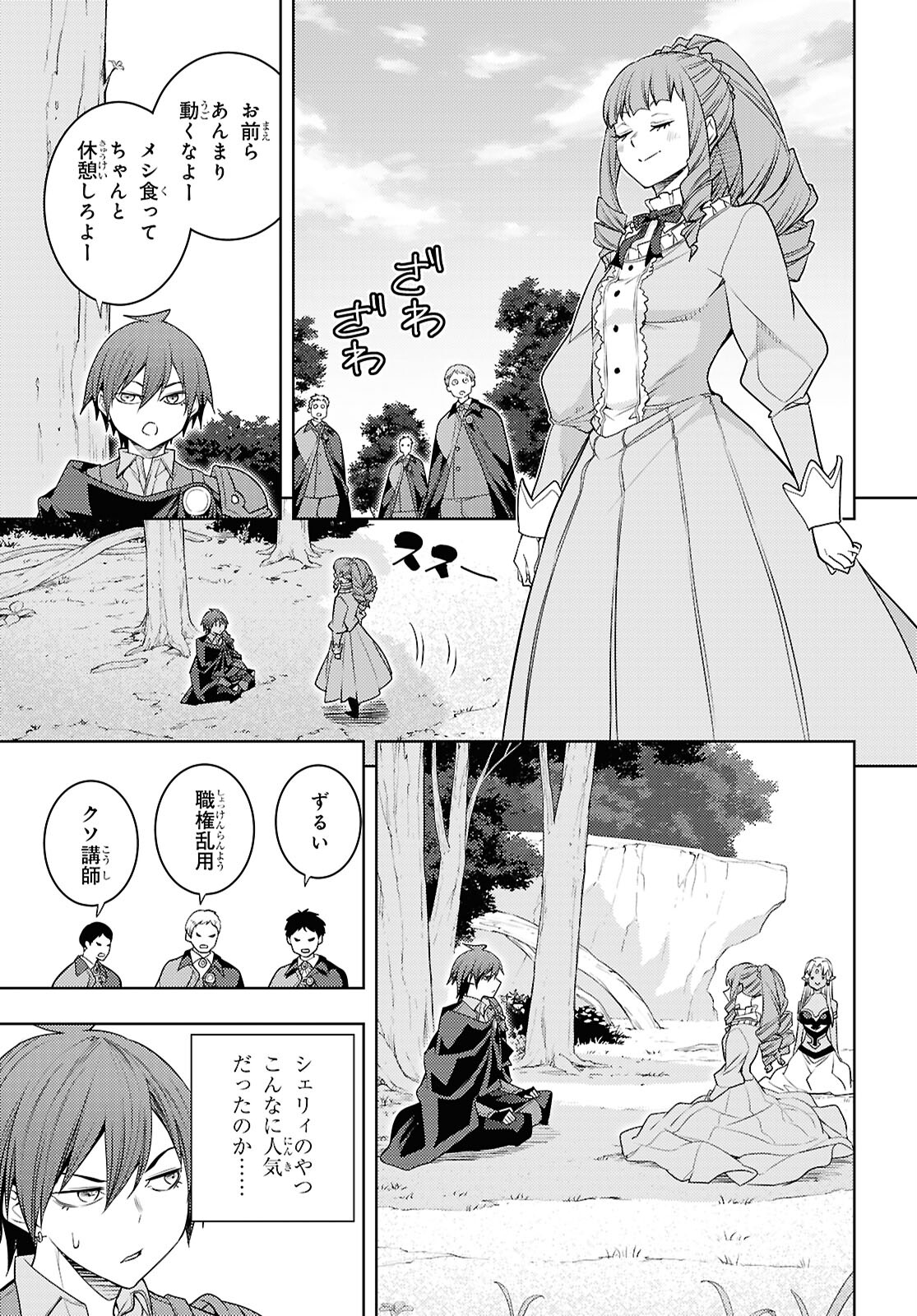 元・世界1位のサブキャラ育成日記 ~廃プレイヤー、異世界を攻略中!~ Chap 65 - Next Chap 66
