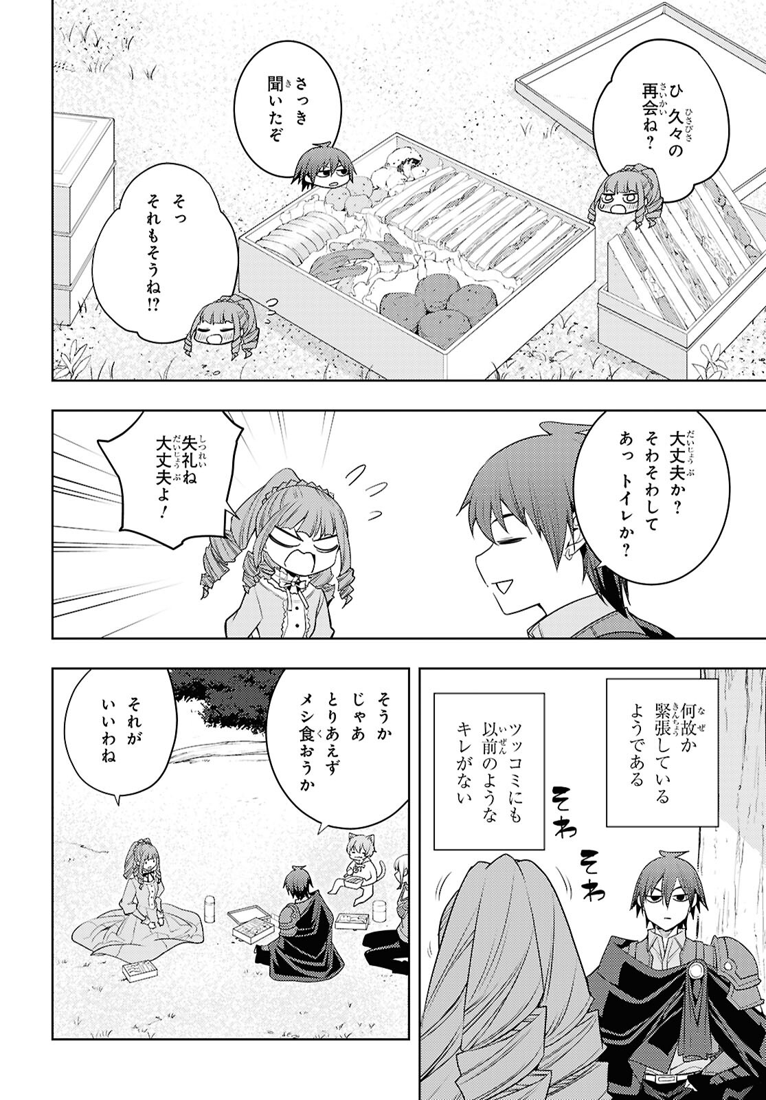 元・世界1位のサブキャラ育成日記 ~廃プレイヤー、異世界を攻略中!~ Chap 65 - Next Chap 66