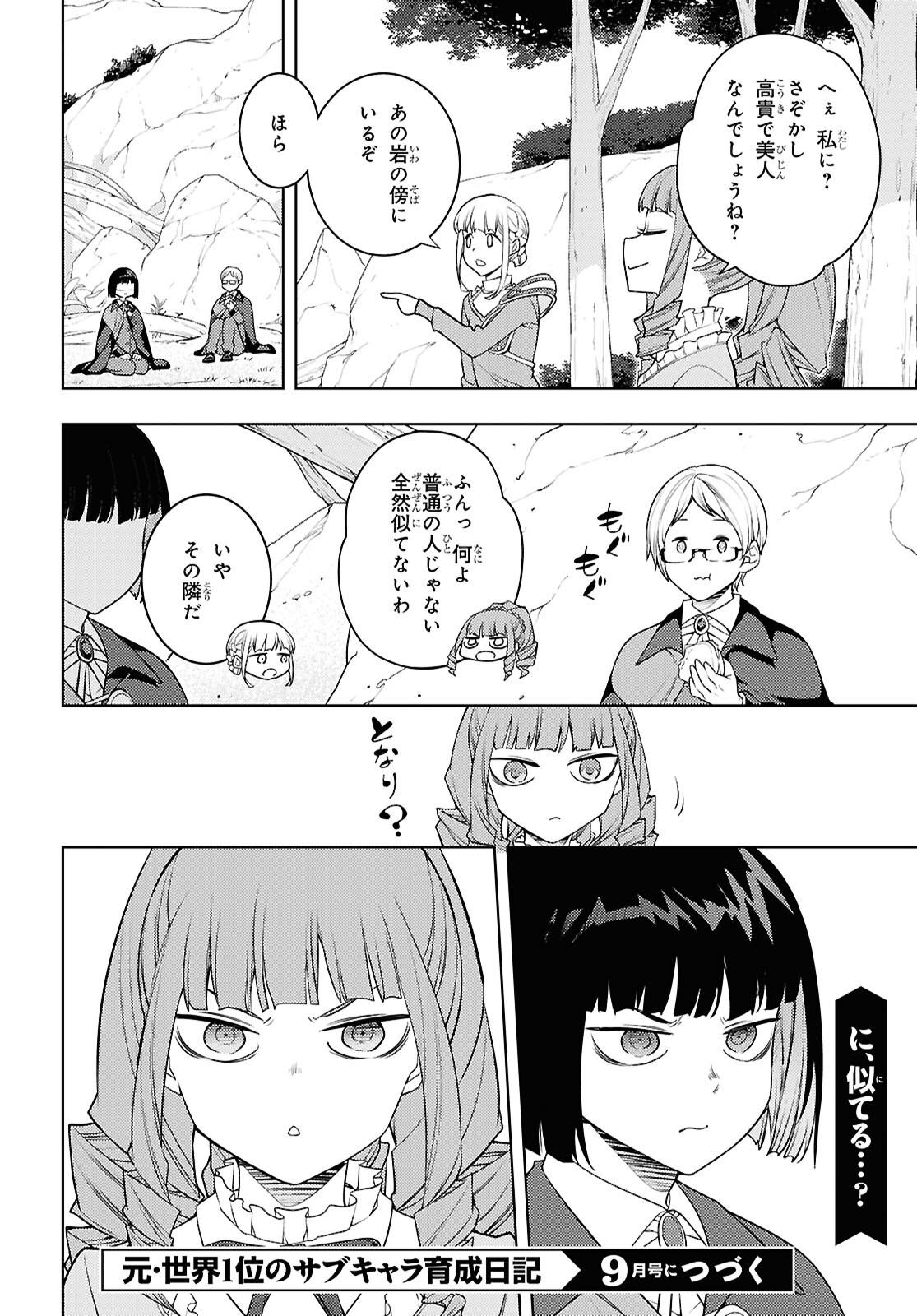 元・世界1位のサブキャラ育成日記 ~廃プレイヤー、異世界を攻略中!~ Chap 65 - Next Chap 66