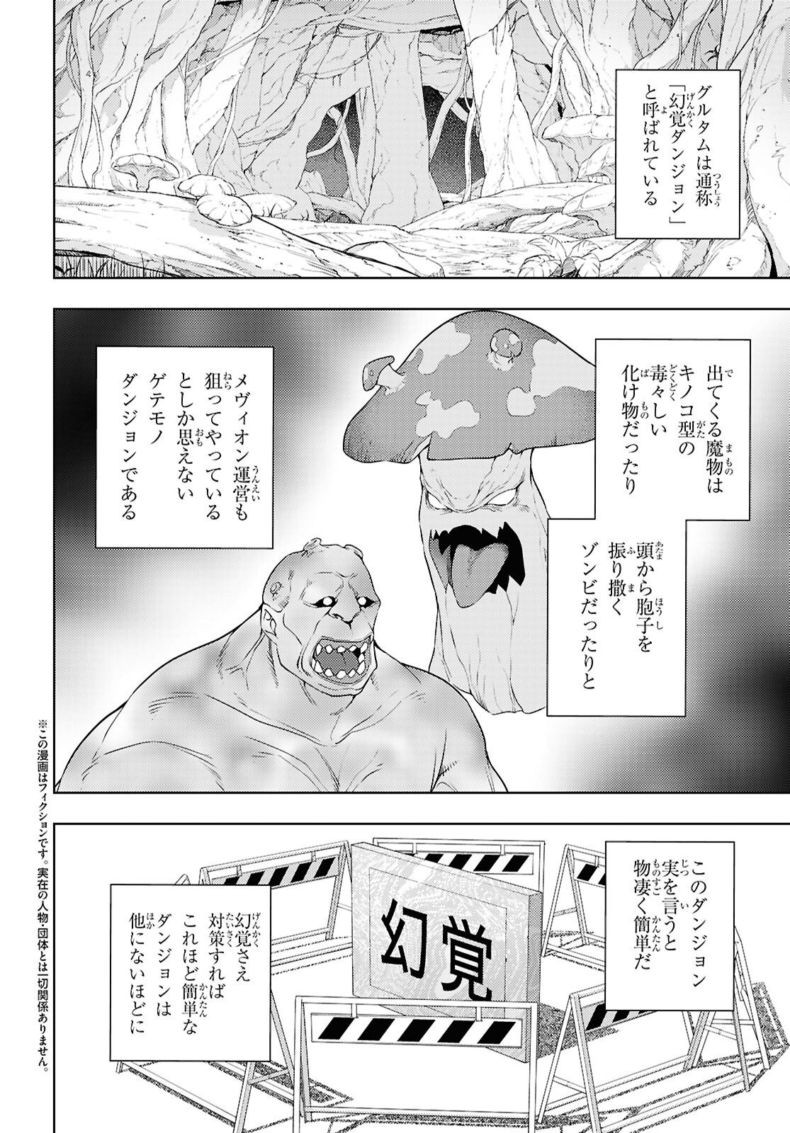 元・世界1位のサブキャラ育成日記 ~廃プレイヤー、異世界を攻略中!~ Chap 65 - Next Chap 66