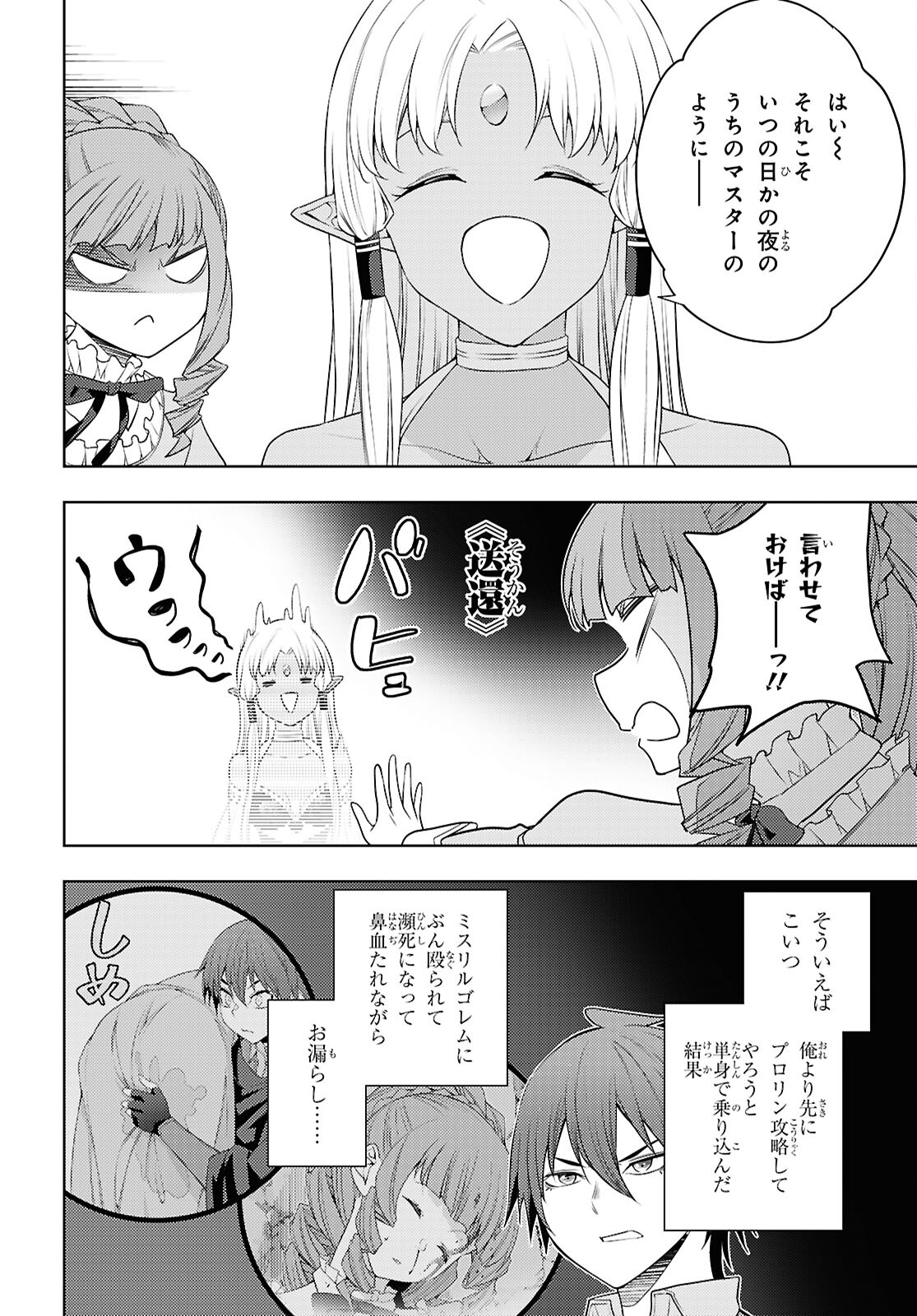 元・世界1位のサブキャラ育成日記 ~廃プレイヤー、異世界を攻略中!~ Chap 66 - Next Chap 67