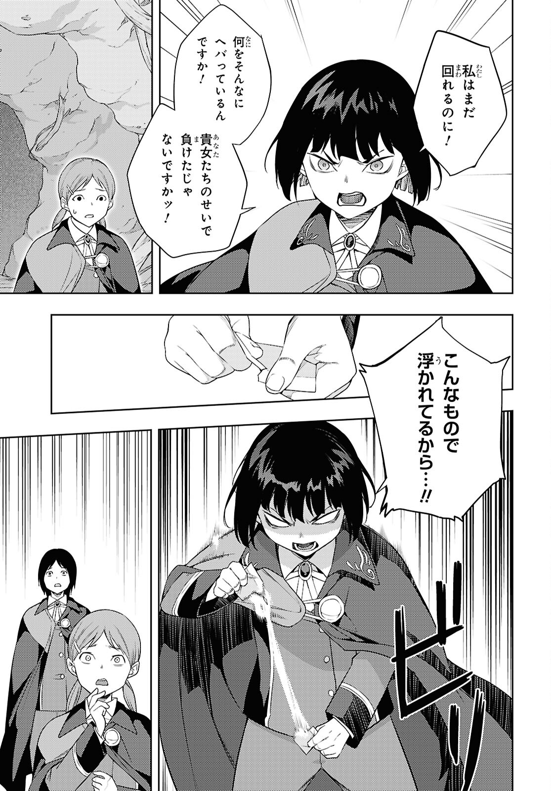 元・世界1位のサブキャラ育成日記 ~廃プレイヤー、異世界を攻略中!~ Chap 66 - Next Chap 67