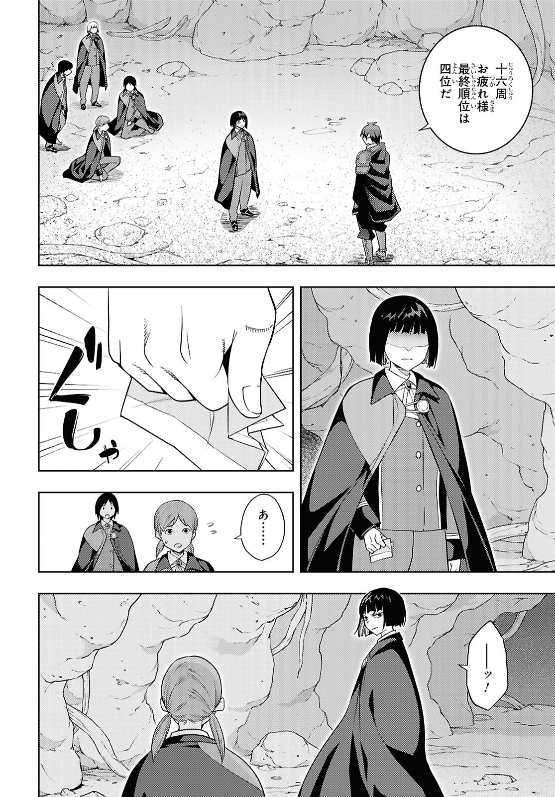 元・世界1位のサブキャラ育成日記 ~廃プレイヤー、異世界を攻略中!~ Chap 66 - Next Chap 67