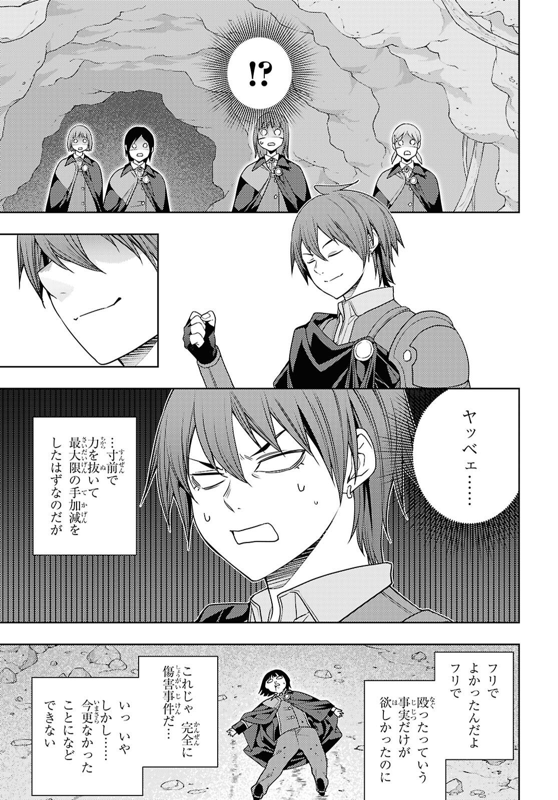 元・世界1位のサブキャラ育成日記 ~廃プレイヤー、異世界を攻略中!~ Chap 66 - Next Chap 67
