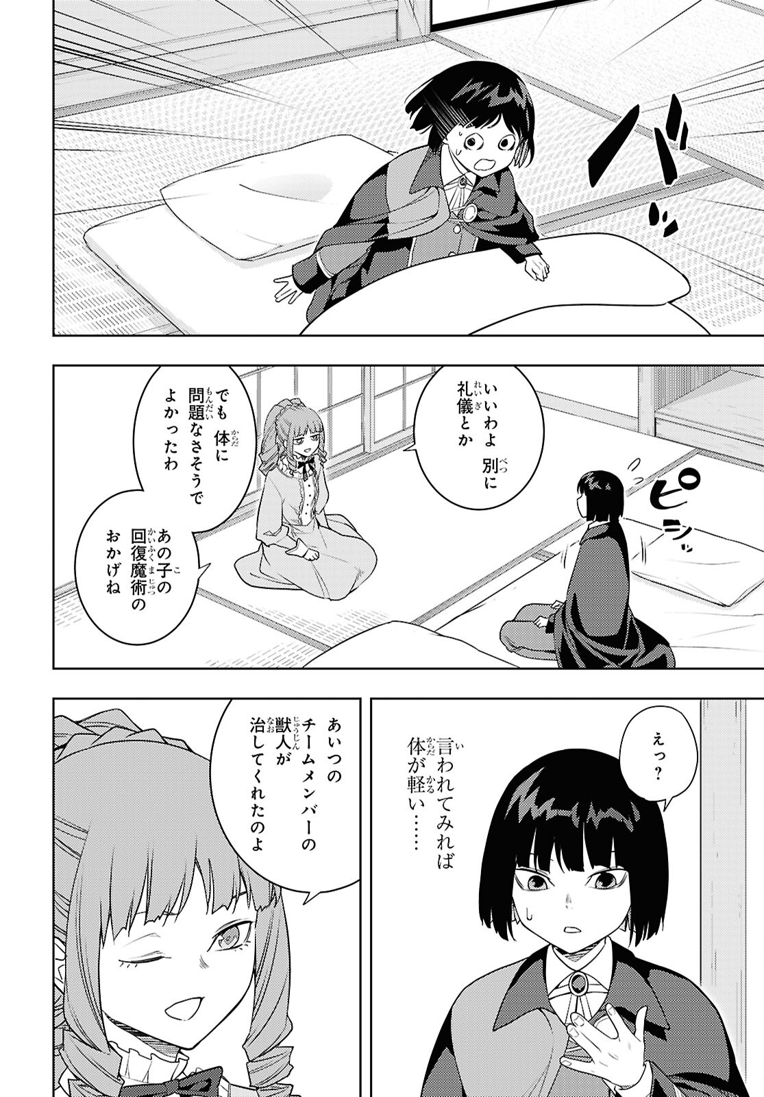 元・世界1位のサブキャラ育成日記 ~廃プレイヤー、異世界を攻略中!~ Chap 66 - Next Chap 67