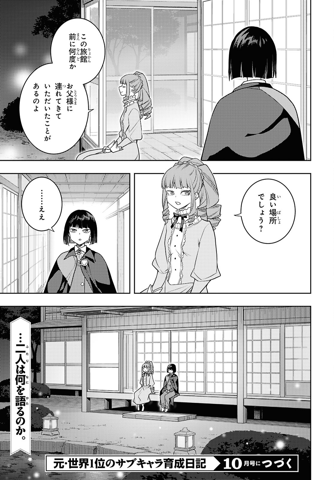 元・世界1位のサブキャラ育成日記 ~廃プレイヤー、異世界を攻略中!~ Chap 66 - Next Chap 67