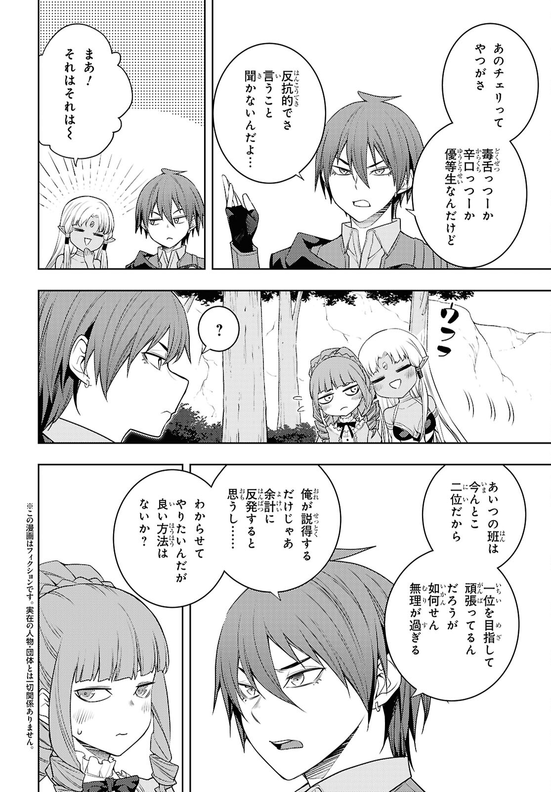 元・世界1位のサブキャラ育成日記 ~廃プレイヤー、異世界を攻略中!~ Chap 66 - Next Chap 67
